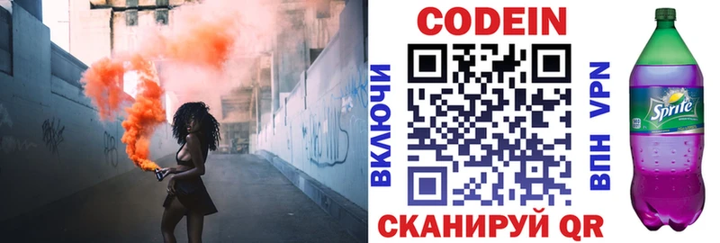 Кодеин напиток Lean (лин)  Купить  Кузнецк 